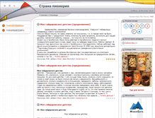 Tablet Screenshot of dompioner.radiosit.ru
